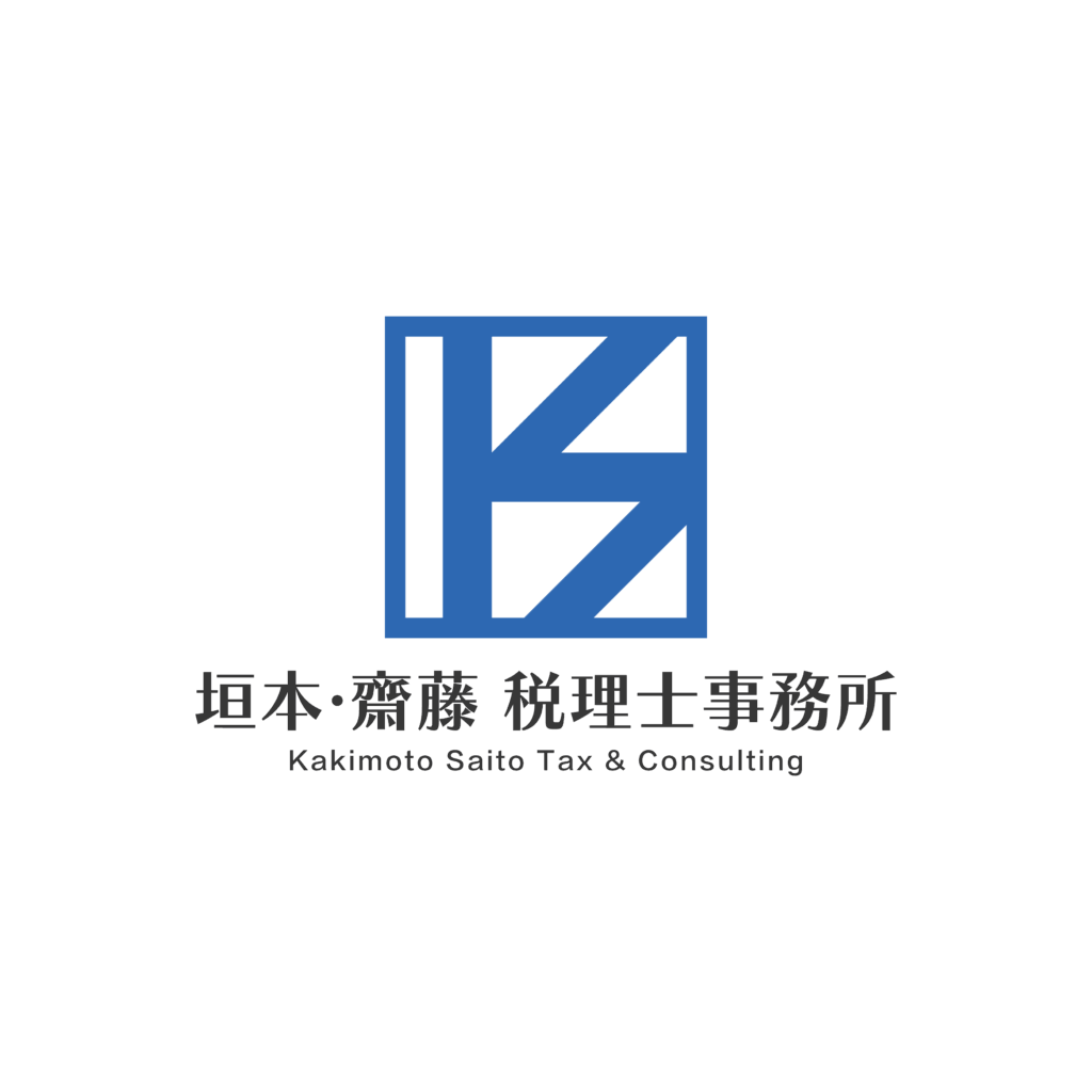 垣本・齋藤 税理士事務所_ロゴ