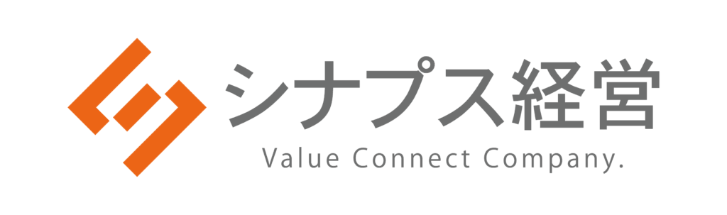 シナプス経営